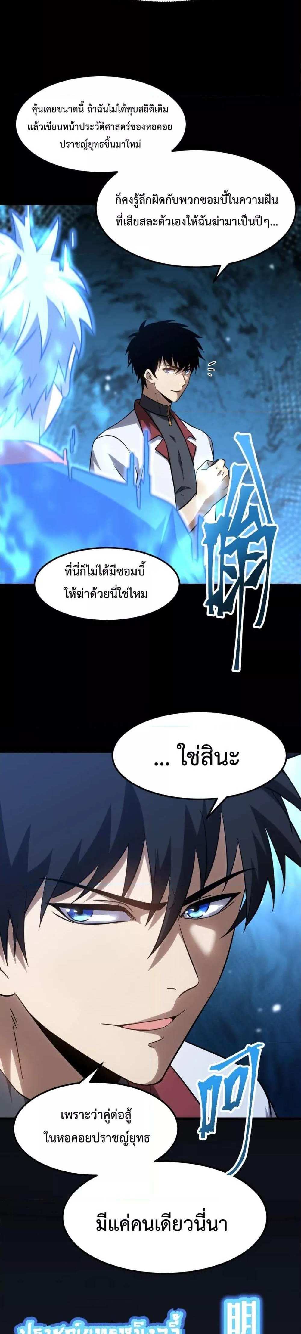 Logging 10000 Years into the Future เทพไร้พ่าย ลุยเดี่ยวอนาคตหมื่นปี แปลไทย