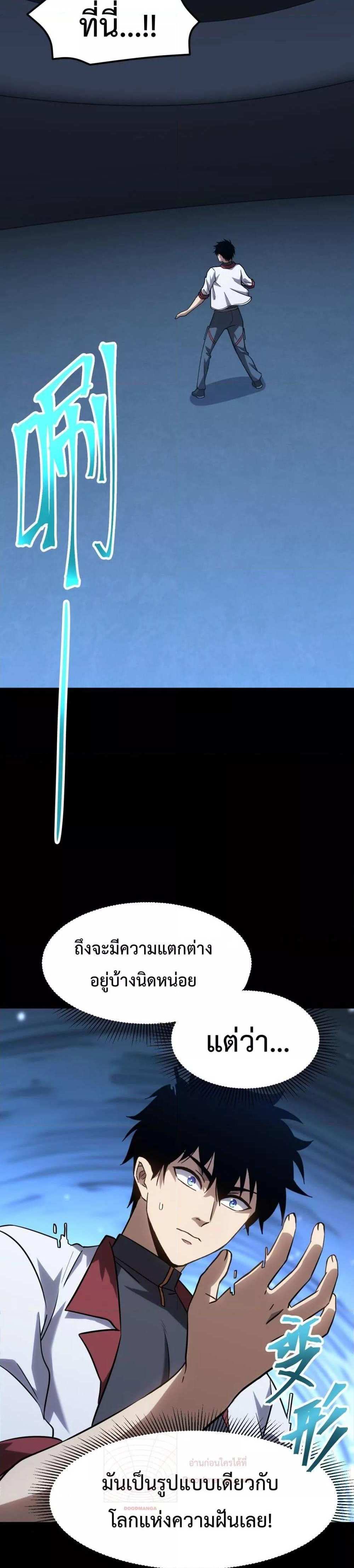 Logging 10000 Years into the Future เทพไร้พ่าย ลุยเดี่ยวอนาคตหมื่นปี แปลไทย