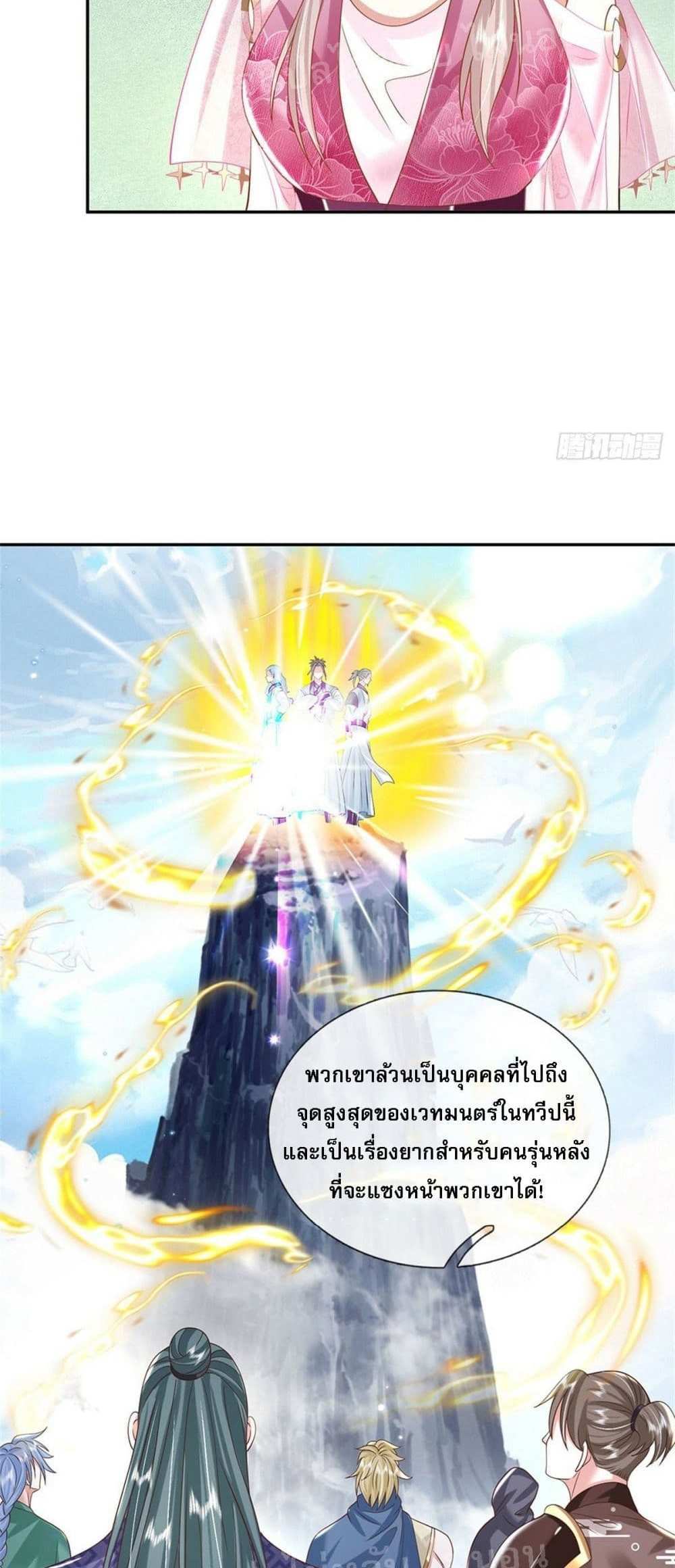 Royal God of War, Rising Dragon แปลไทย