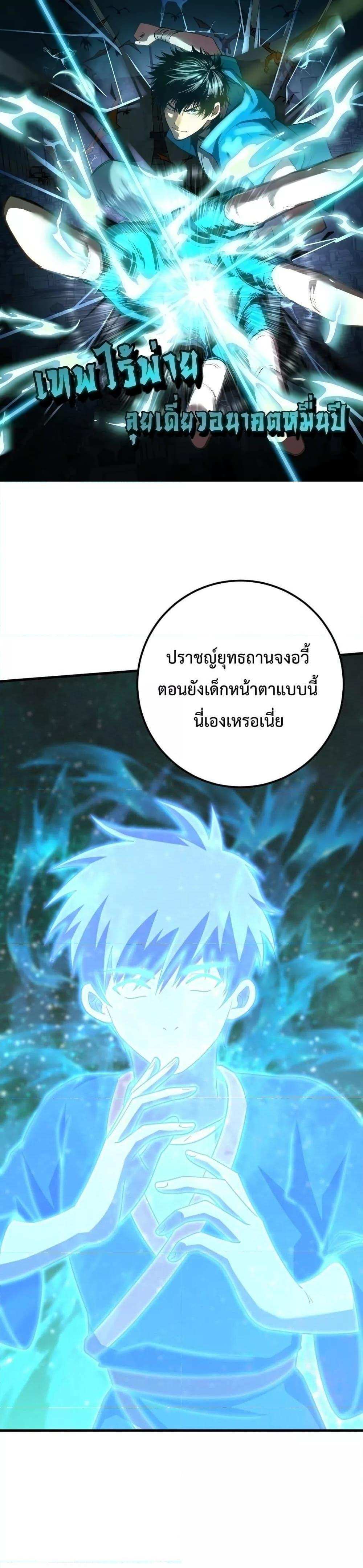 Logging 10000 Years into the Future เทพไร้พ่าย ลุยเดี่ยวอนาคตหมื่นปี แปลไทย