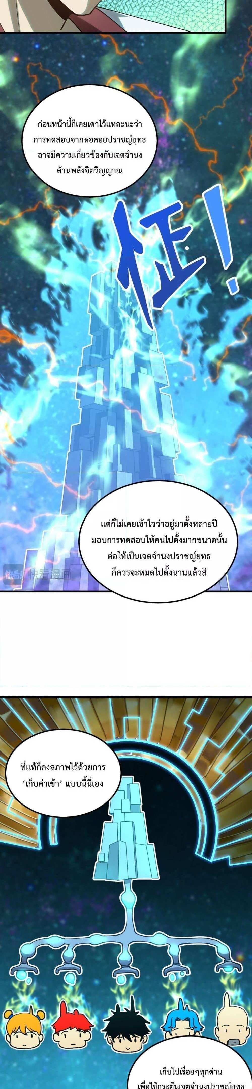 Logging 10000 Years into the Future เทพไร้พ่าย ลุยเดี่ยวอนาคตหมื่นปี แปลไทย