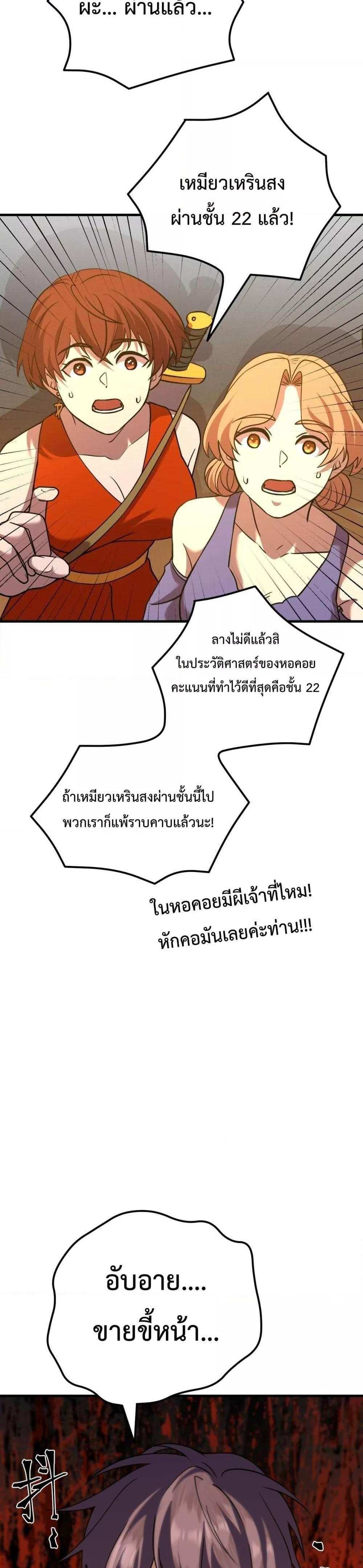 Logging 10000 Years into the Future เทพไร้พ่าย ลุยเดี่ยวอนาคตหมื่นปี แปลไทย