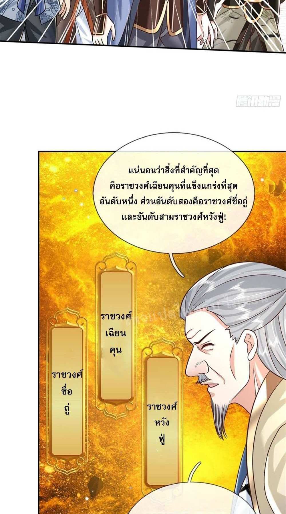 Royal God of War, Rising Dragon แปลไทย