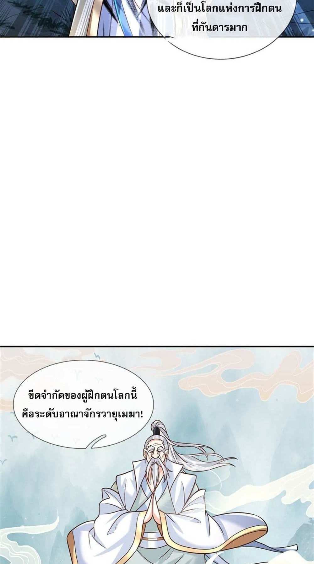 Royal God of War, Rising Dragon แปลไทย