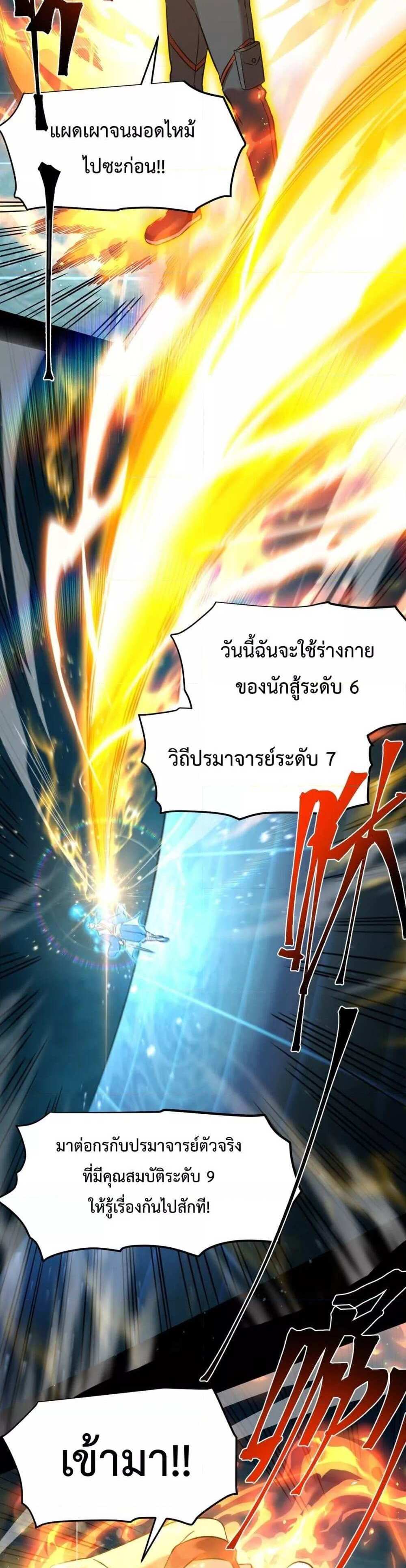 Logging 10000 Years into the Future เทพไร้พ่าย ลุยเดี่ยวอนาคตหมื่นปี แปลไทย