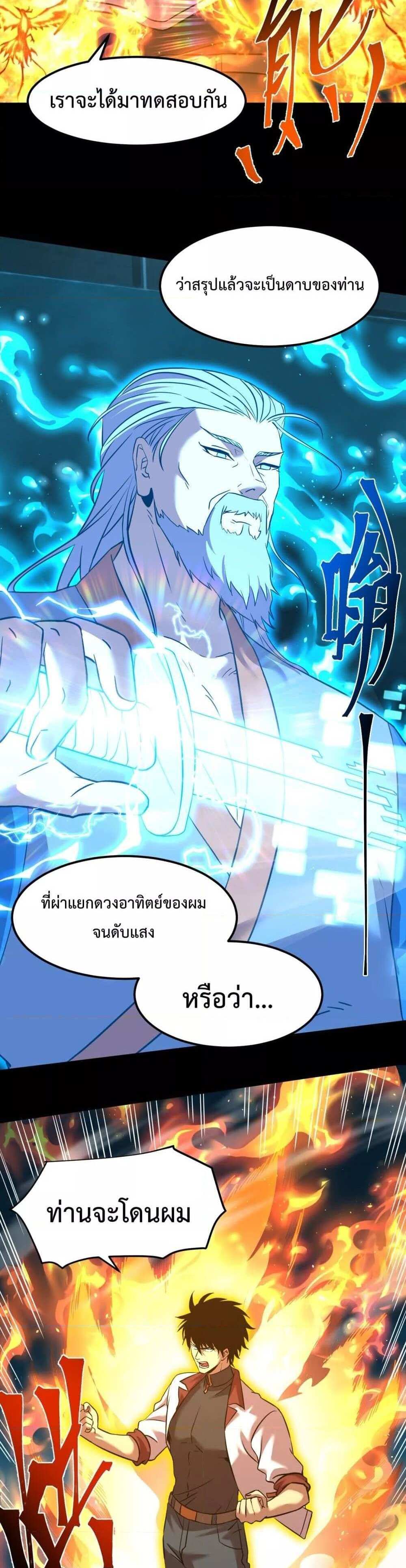 Logging 10000 Years into the Future เทพไร้พ่าย ลุยเดี่ยวอนาคตหมื่นปี แปลไทย