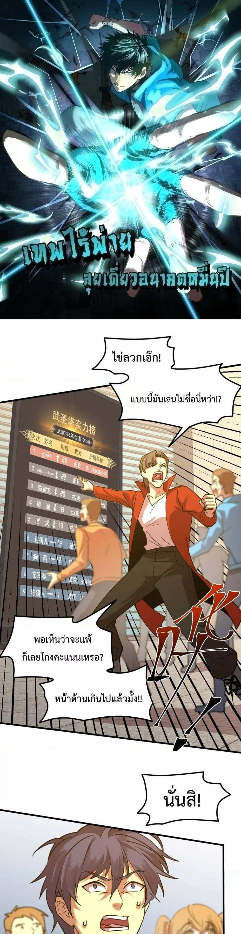 Logging 10000 Years into the Future เทพไร้พ่าย ลุยเดี่ยวอนาคตหมื่นปี แปลไทย