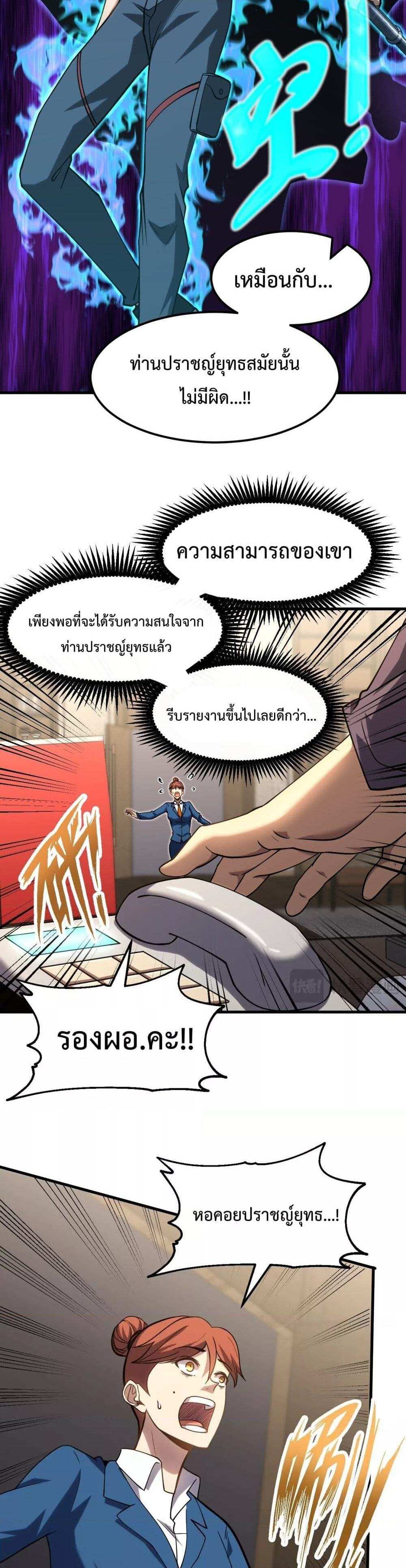 Logging 10000 Years into the Future เทพไร้พ่าย ลุยเดี่ยวอนาคตหมื่นปี แปลไทย