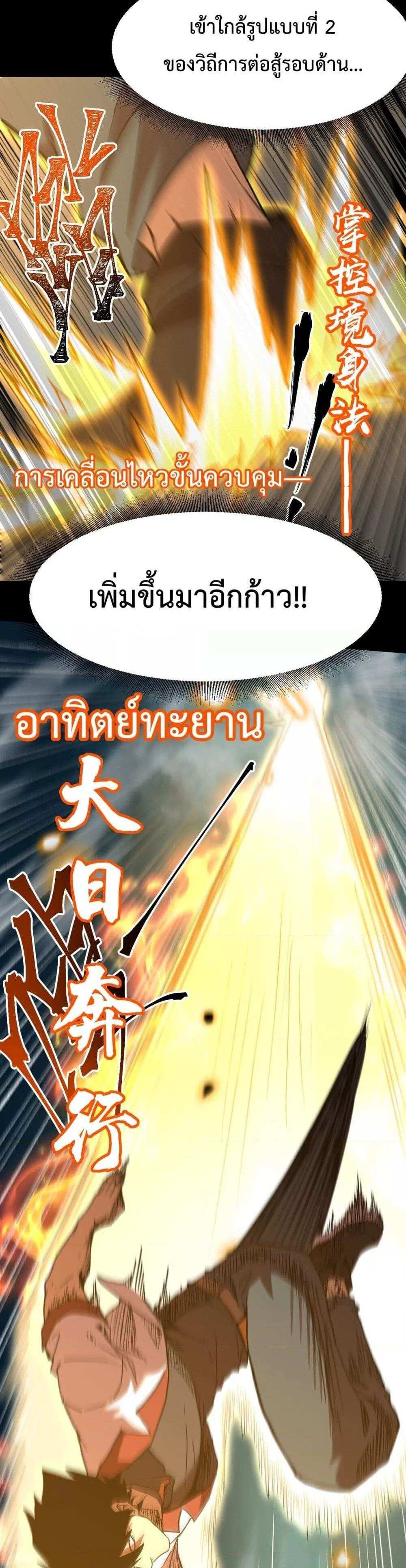 Logging 10000 Years into the Future เทพไร้พ่าย ลุยเดี่ยวอนาคตหมื่นปี แปลไทย