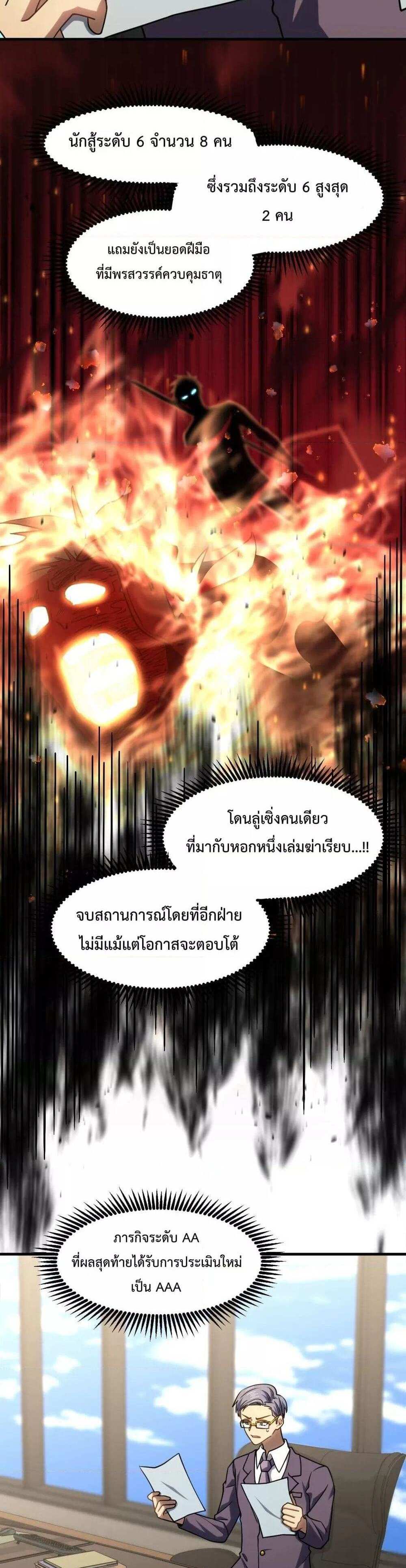 Logging 10000 Years into the Future เทพไร้พ่าย ลุยเดี่ยวอนาคตหมื่นปี แปลไทย