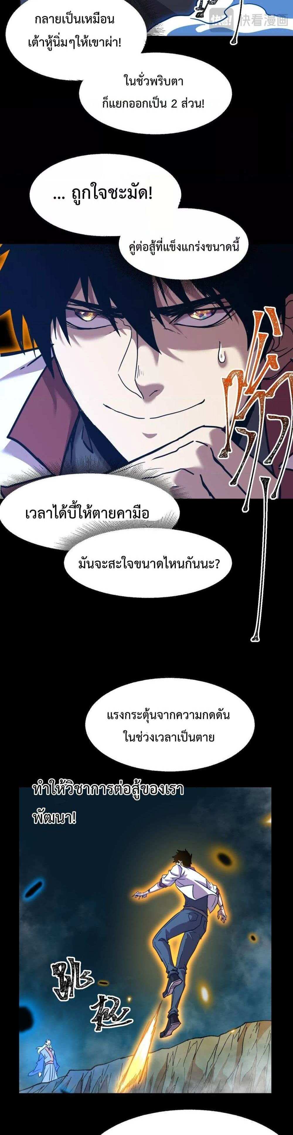 Logging 10000 Years into the Future เทพไร้พ่าย ลุยเดี่ยวอนาคตหมื่นปี แปลไทย