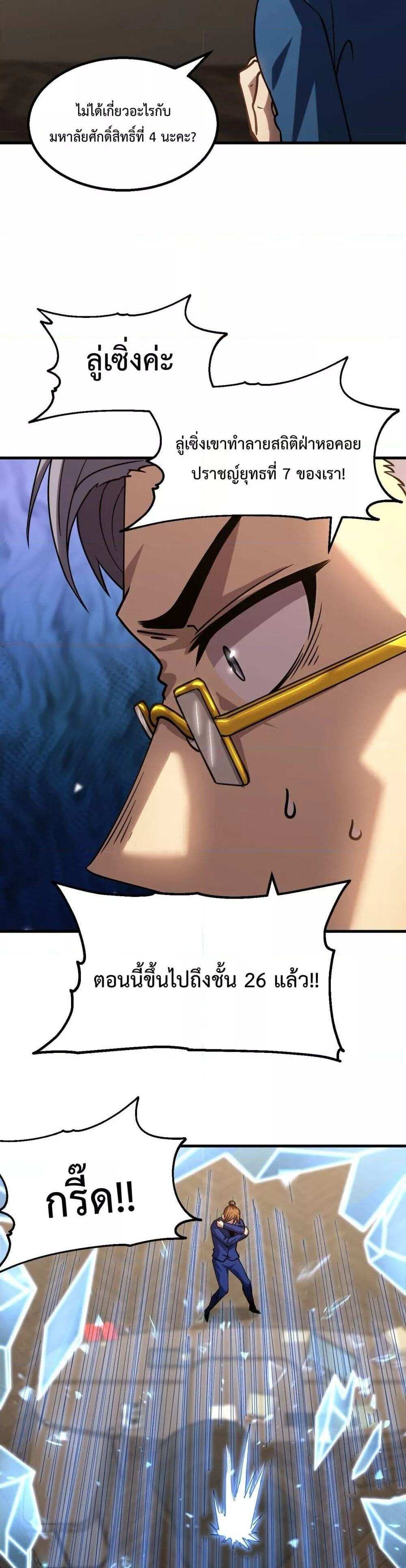 Logging 10000 Years into the Future เทพไร้พ่าย ลุยเดี่ยวอนาคตหมื่นปี แปลไทย