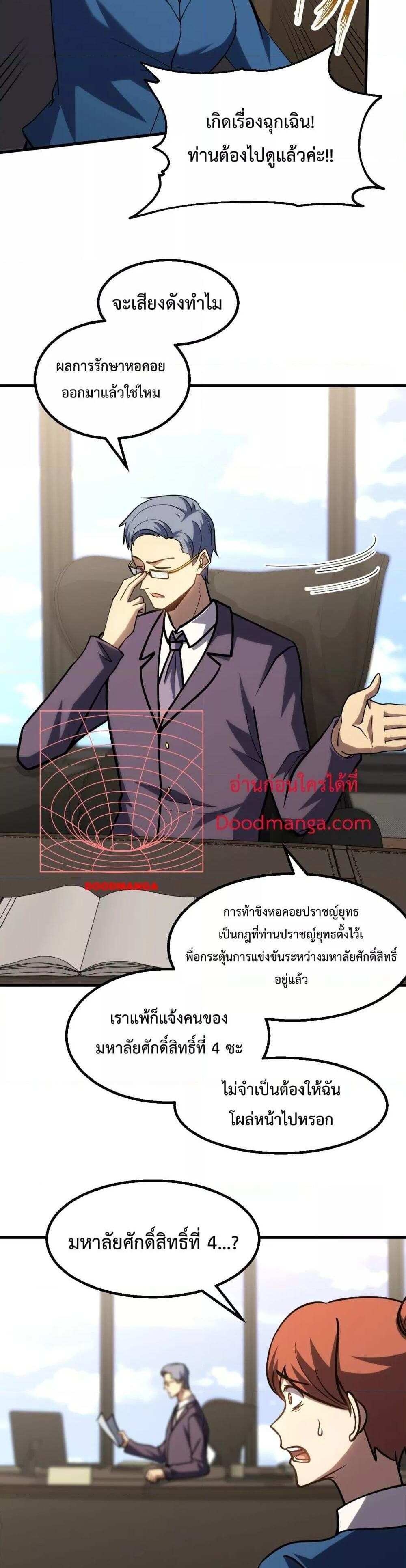 Logging 10000 Years into the Future เทพไร้พ่าย ลุยเดี่ยวอนาคตหมื่นปี แปลไทย