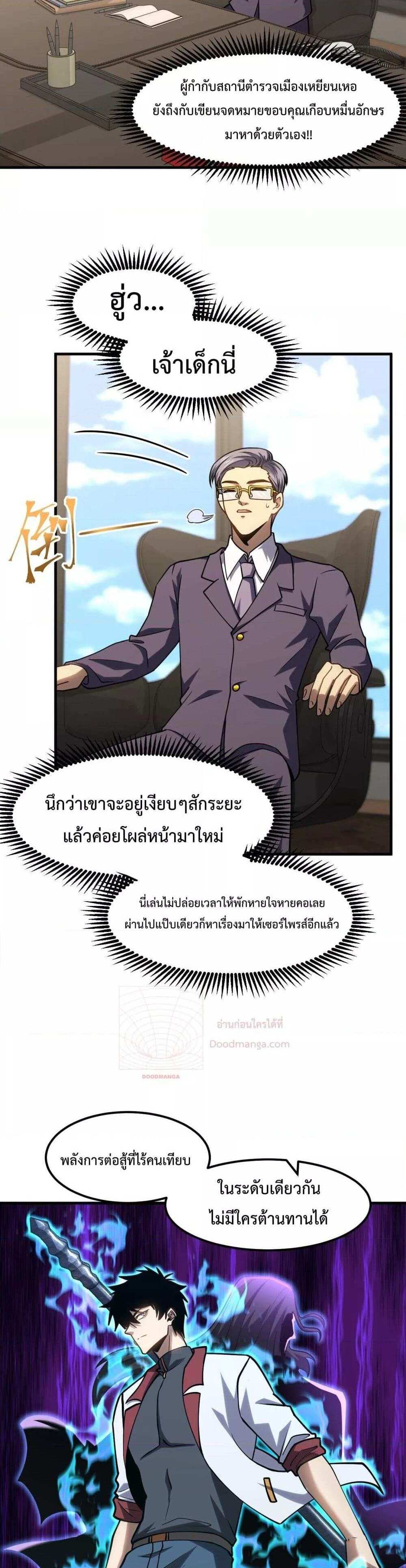 Logging 10000 Years into the Future เทพไร้พ่าย ลุยเดี่ยวอนาคตหมื่นปี แปลไทย