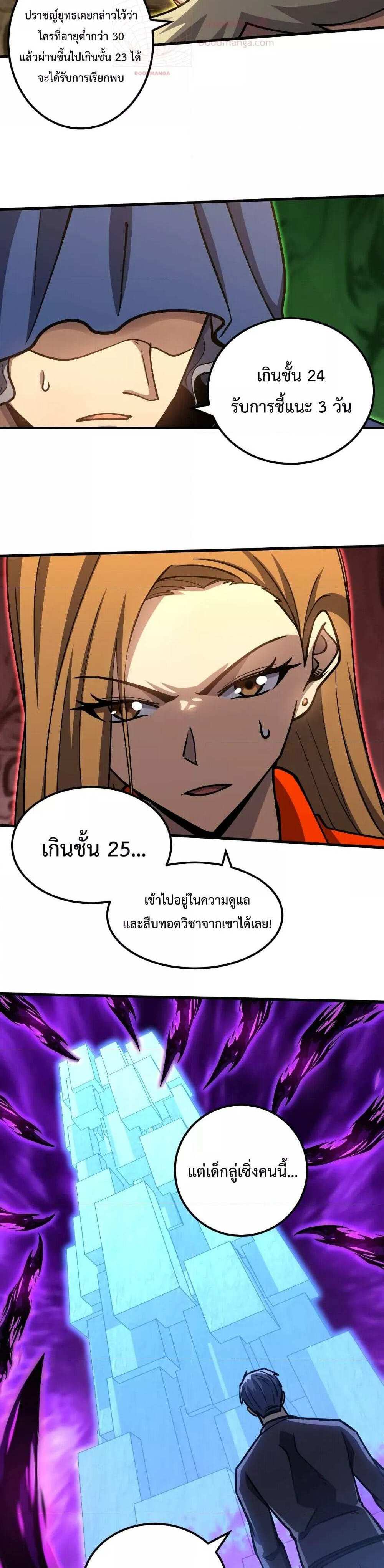 Logging 10000 Years into the Future เทพไร้พ่าย ลุยเดี่ยวอนาคตหมื่นปี แปลไทย