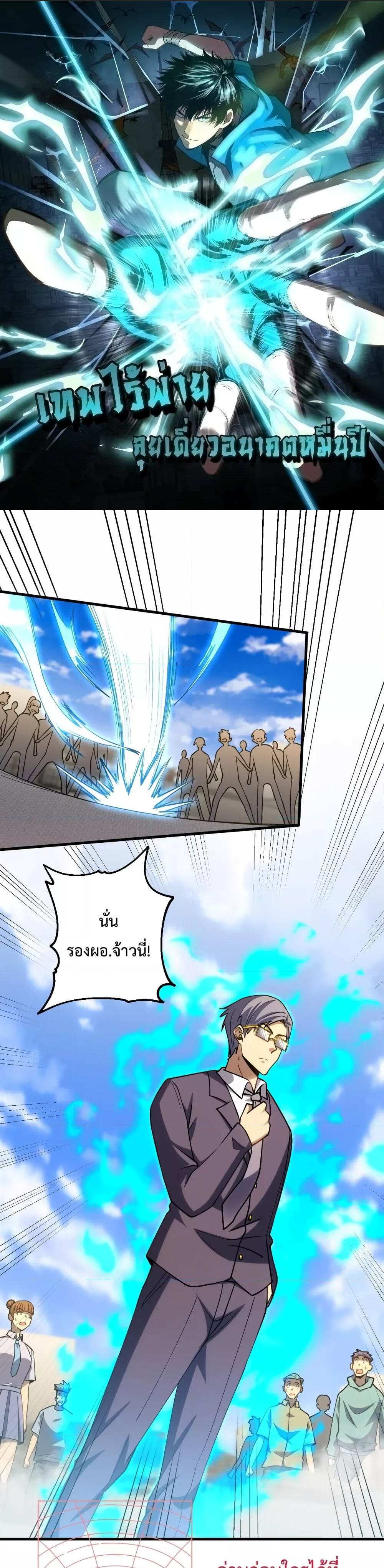 Logging 10000 Years into the Future เทพไร้พ่าย ลุยเดี่ยวอนาคตหมื่นปี แปลไทย