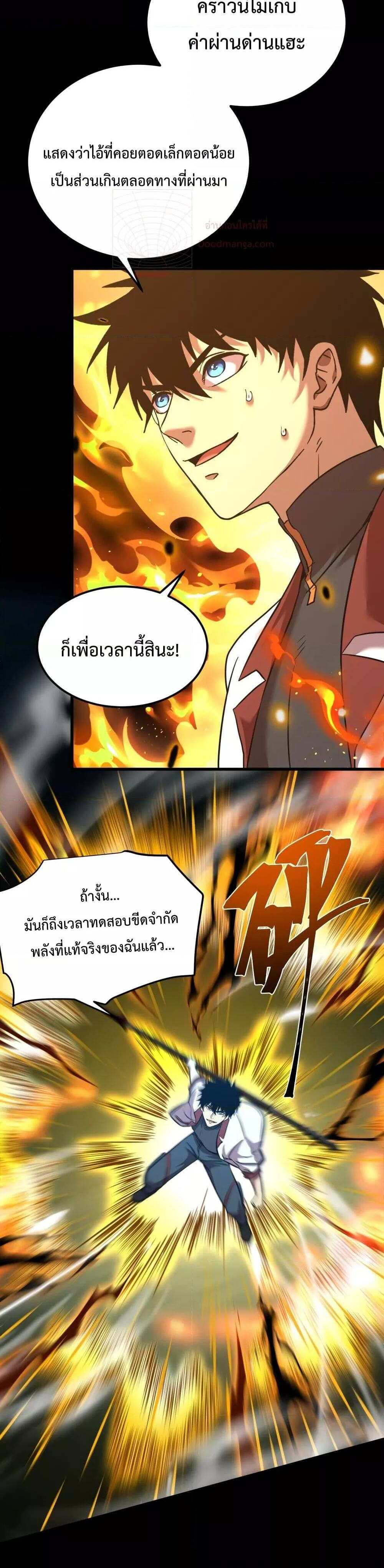 Logging 10000 Years into the Future เทพไร้พ่าย ลุยเดี่ยวอนาคตหมื่นปี แปลไทย