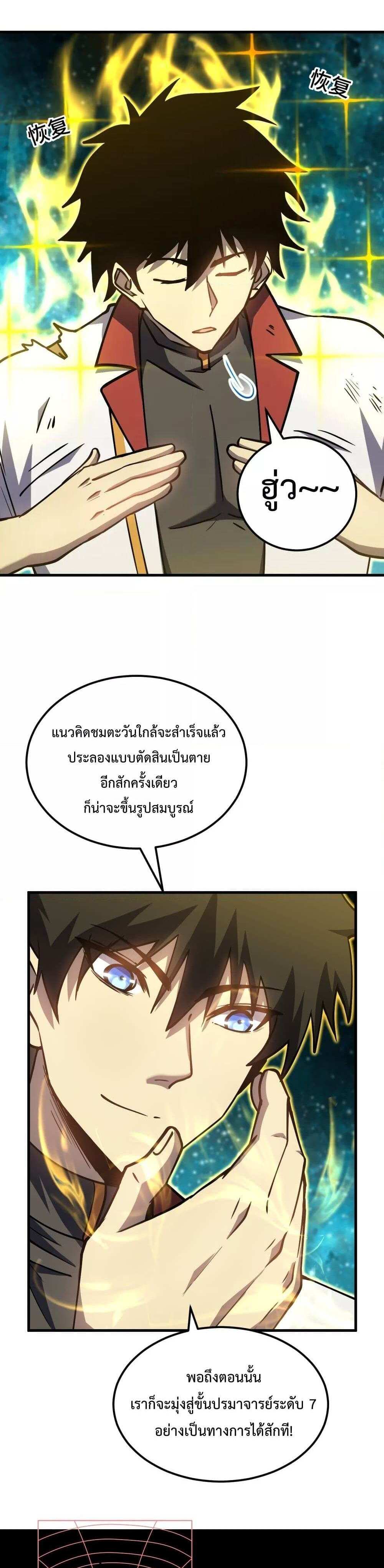 Logging 10000 Years into the Future เทพไร้พ่าย ลุยเดี่ยวอนาคตหมื่นปี แปลไทย