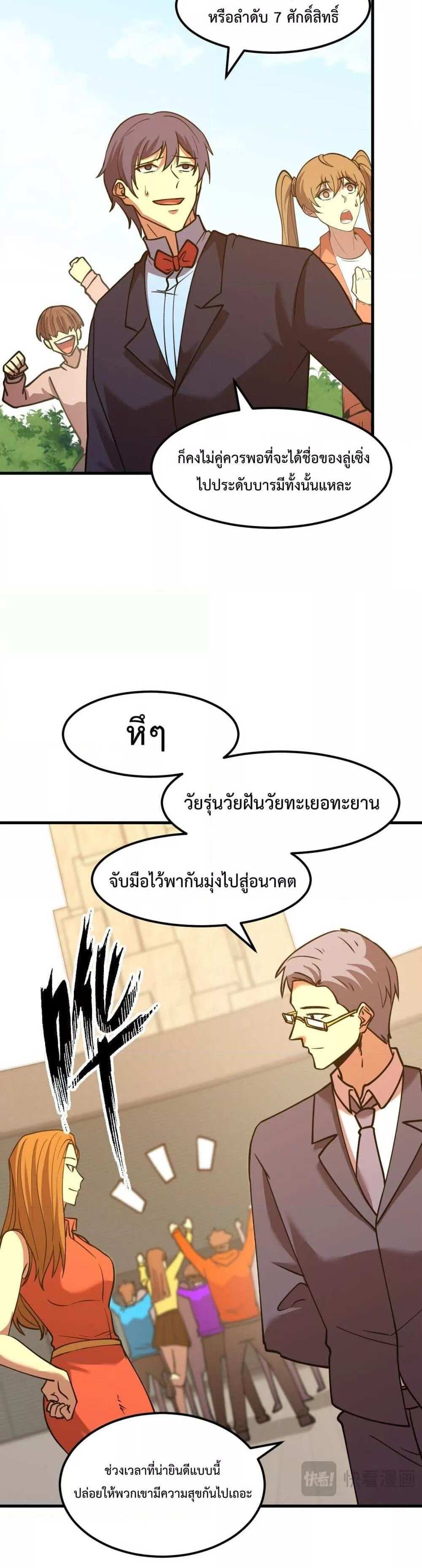 Logging 10000 Years into the Future เทพไร้พ่าย ลุยเดี่ยวอนาคตหมื่นปี แปลไทย