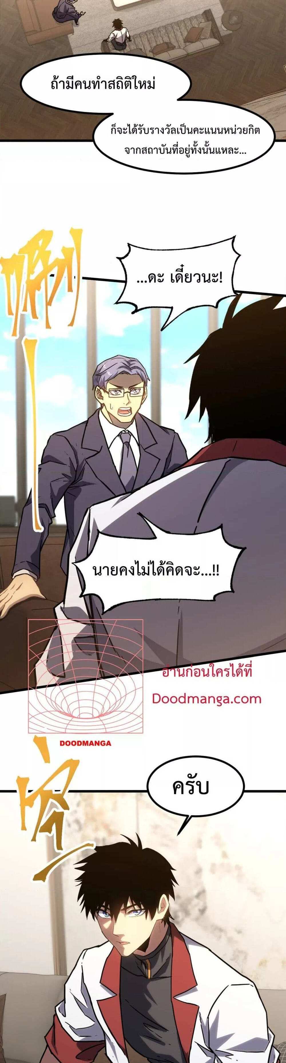 Logging 10000 Years into the Future เทพไร้พ่าย ลุยเดี่ยวอนาคตหมื่นปี แปลไทย