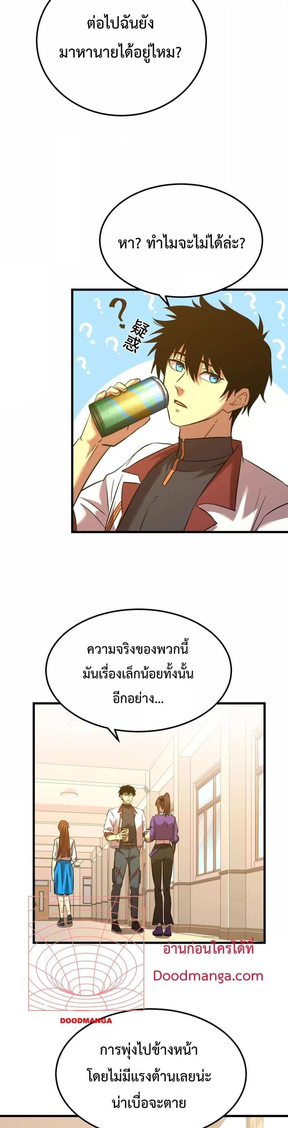 Logging 10000 Years into the Future เทพไร้พ่าย ลุยเดี่ยวอนาคตหมื่นปี แปลไทย