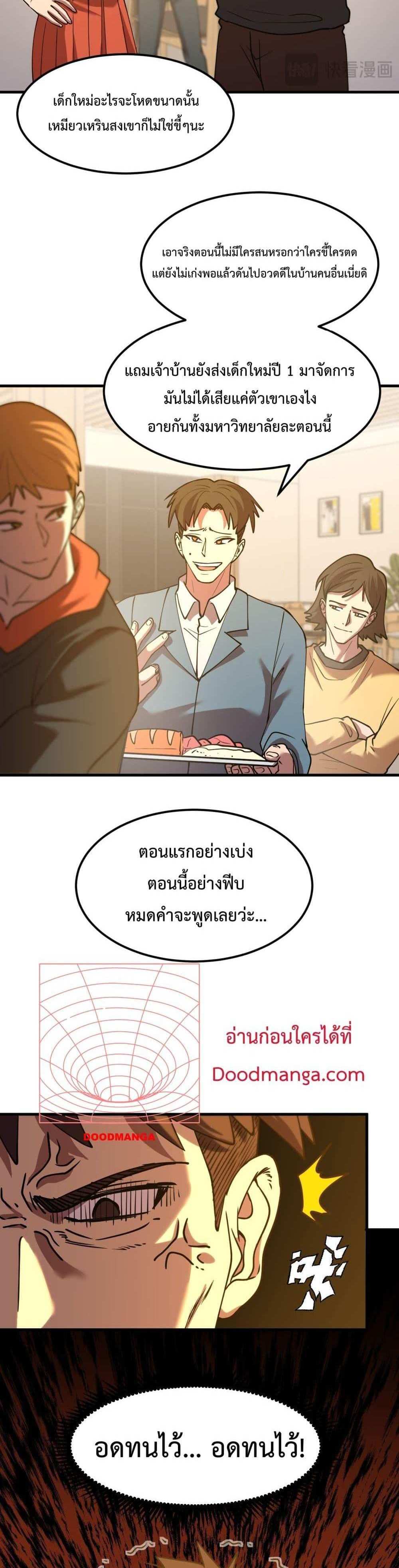 Logging 10000 Years into the Future เทพไร้พ่าย ลุยเดี่ยวอนาคตหมื่นปี แปลไทย