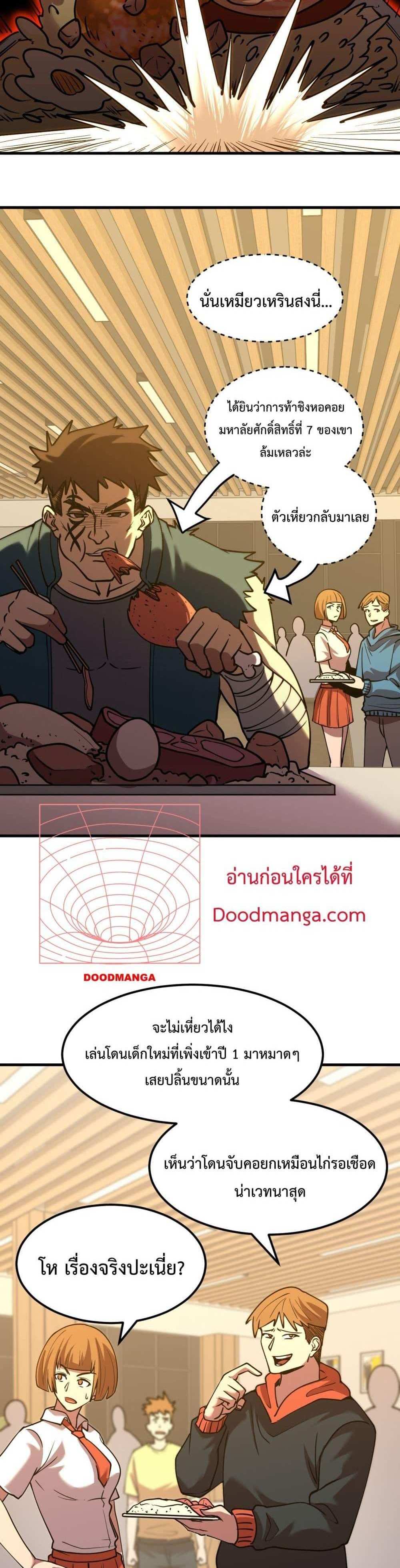 Logging 10000 Years into the Future เทพไร้พ่าย ลุยเดี่ยวอนาคตหมื่นปี แปลไทย