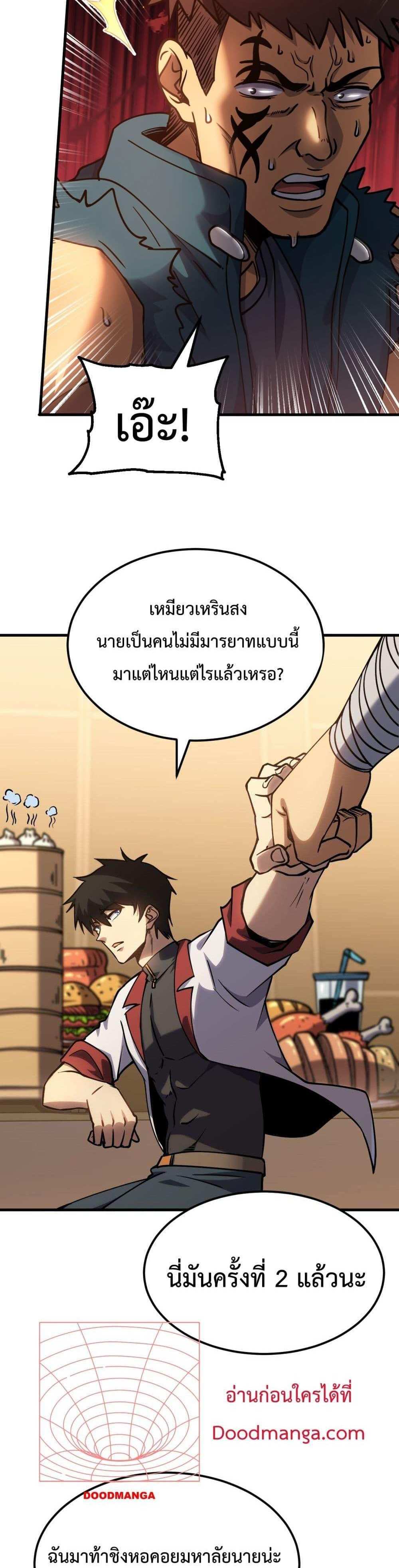 Logging 10000 Years into the Future เทพไร้พ่าย ลุยเดี่ยวอนาคตหมื่นปี แปลไทย