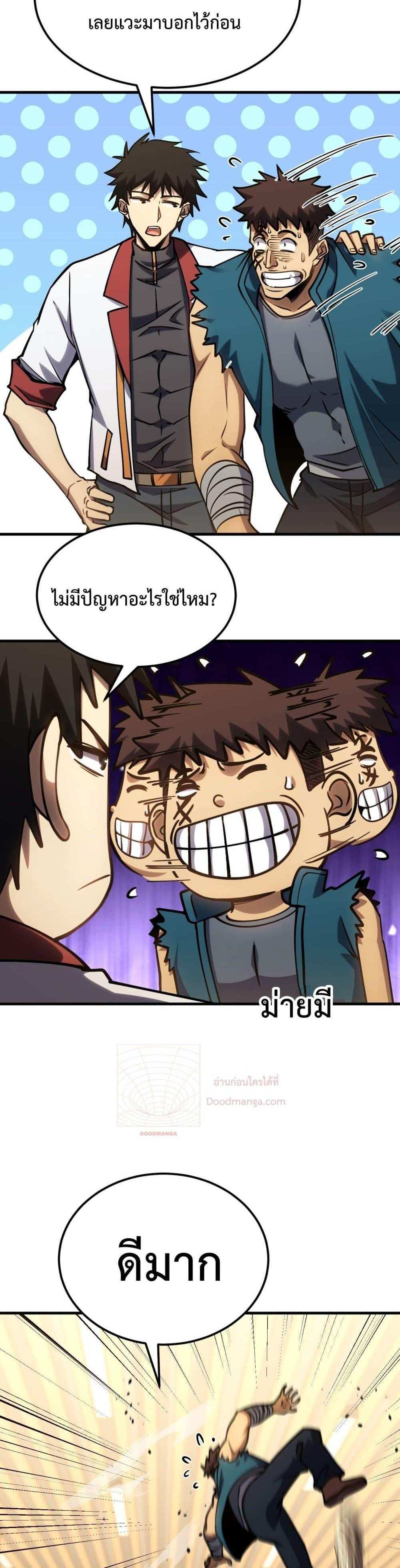 Logging 10000 Years into the Future เทพไร้พ่าย ลุยเดี่ยวอนาคตหมื่นปี แปลไทย