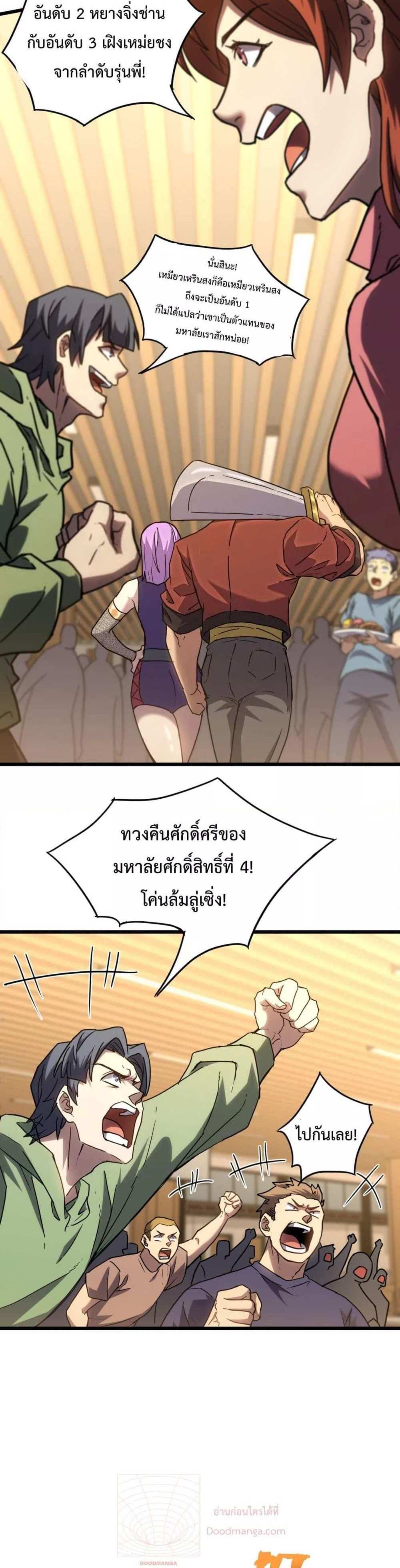 Logging 10000 Years into the Future เทพไร้พ่าย ลุยเดี่ยวอนาคตหมื่นปี แปลไทย