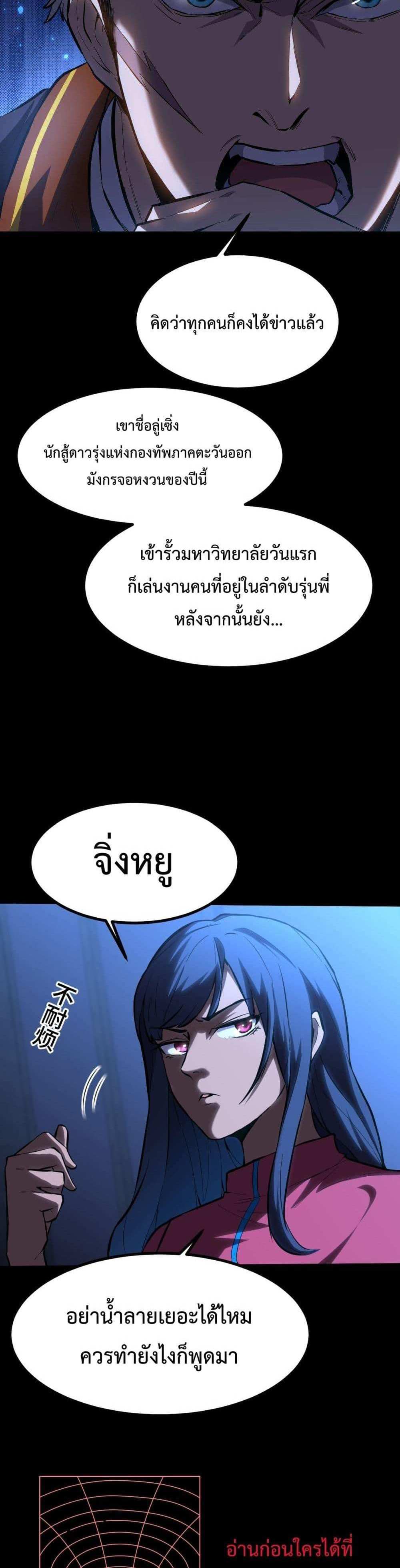 Logging 10000 Years into the Future เทพไร้พ่าย ลุยเดี่ยวอนาคตหมื่นปี แปลไทย