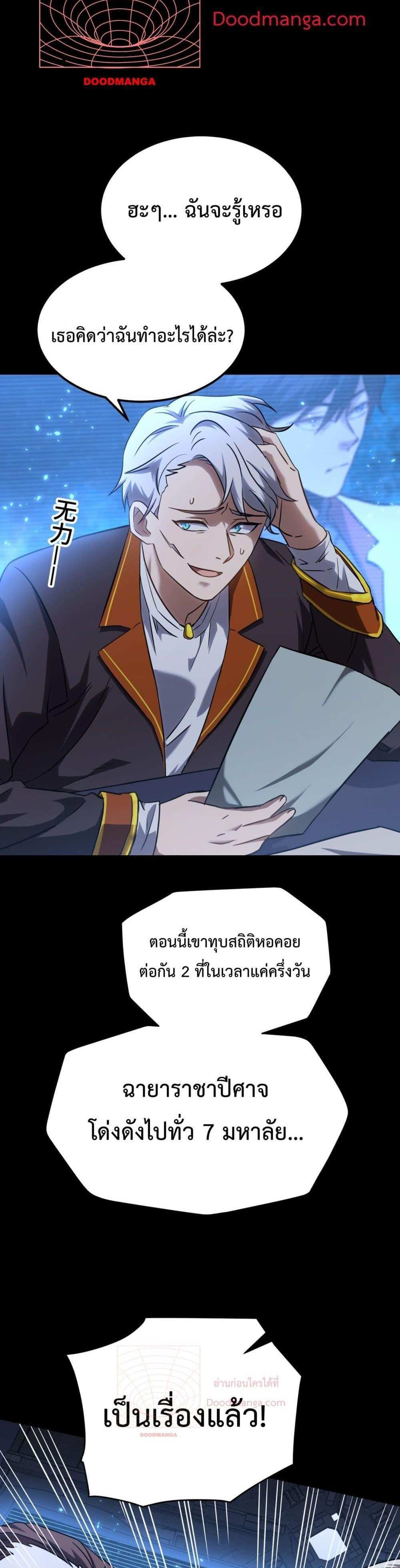 Logging 10000 Years into the Future เทพไร้พ่าย ลุยเดี่ยวอนาคตหมื่นปี แปลไทย