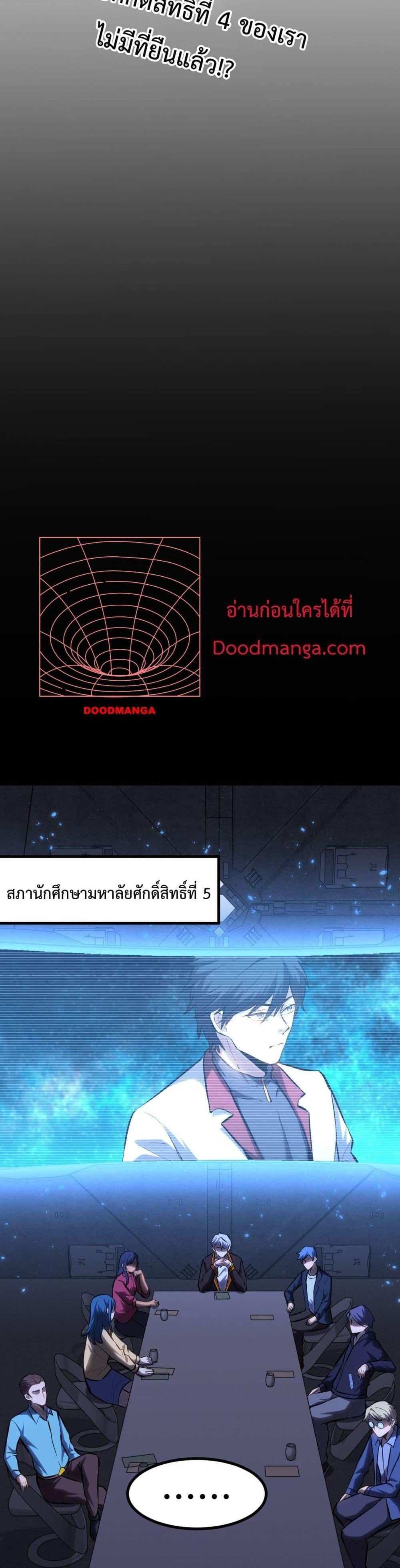 Logging 10000 Years into the Future เทพไร้พ่าย ลุยเดี่ยวอนาคตหมื่นปี แปลไทย