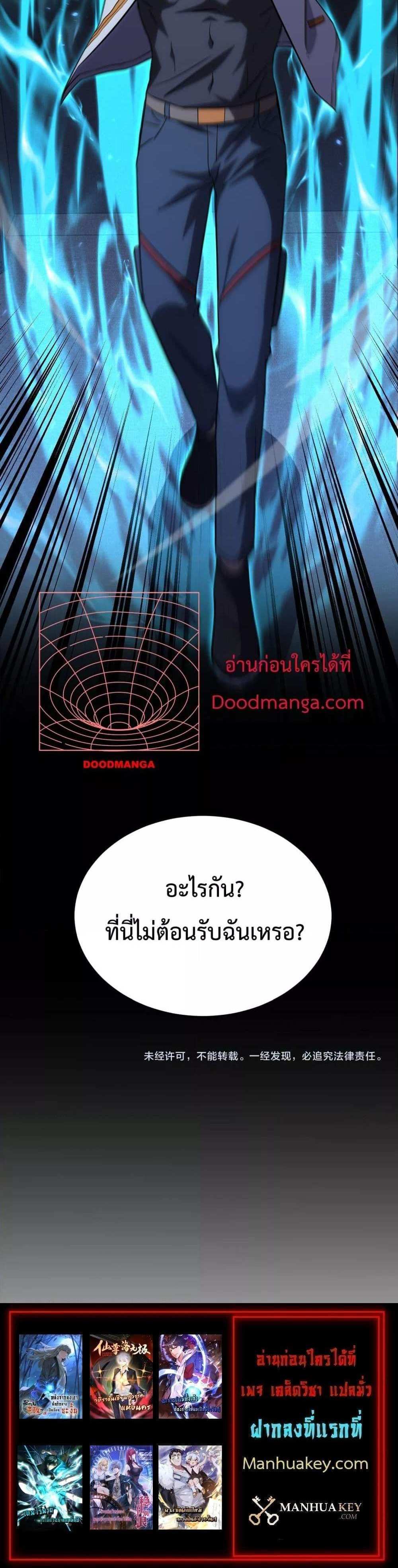 Logging 10000 Years into the Future เทพไร้พ่าย ลุยเดี่ยวอนาคตหมื่นปี แปลไทย