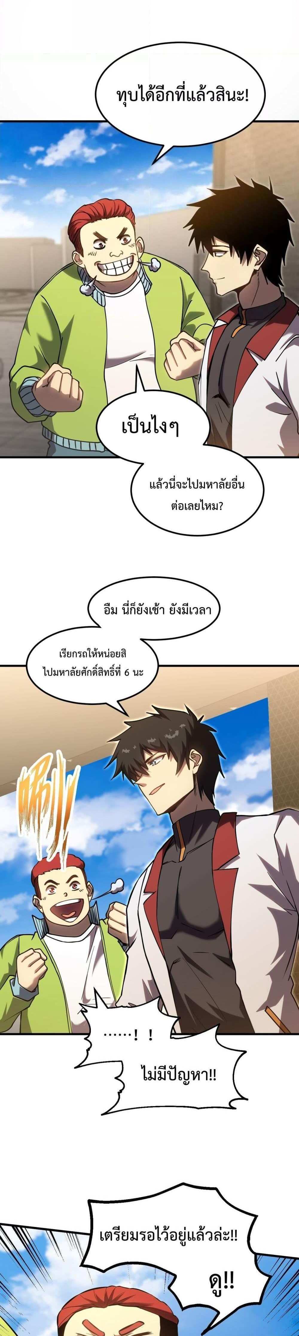 Logging 10000 Years into the Future เทพไร้พ่าย ลุยเดี่ยวอนาคตหมื่นปี แปลไทย