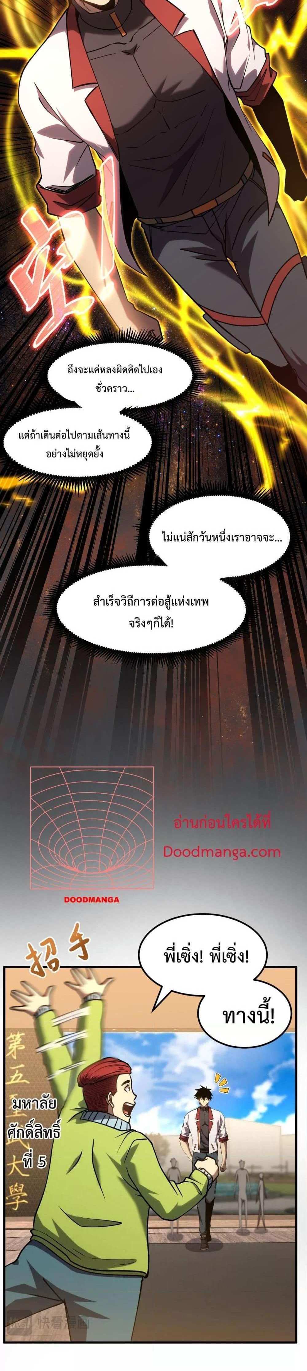 Logging 10000 Years into the Future เทพไร้พ่าย ลุยเดี่ยวอนาคตหมื่นปี แปลไทย