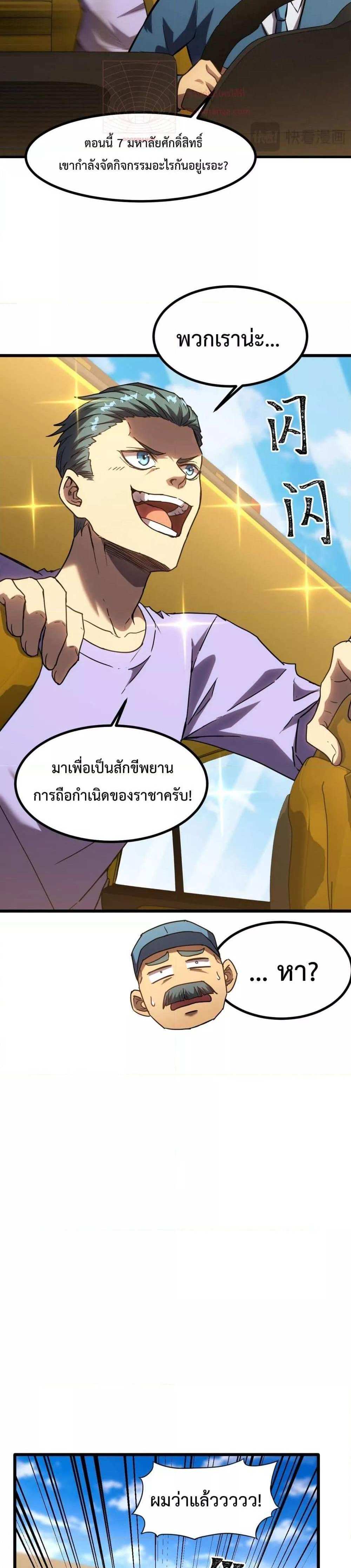 Logging 10000 Years into the Future เทพไร้พ่าย ลุยเดี่ยวอนาคตหมื่นปี แปลไทย