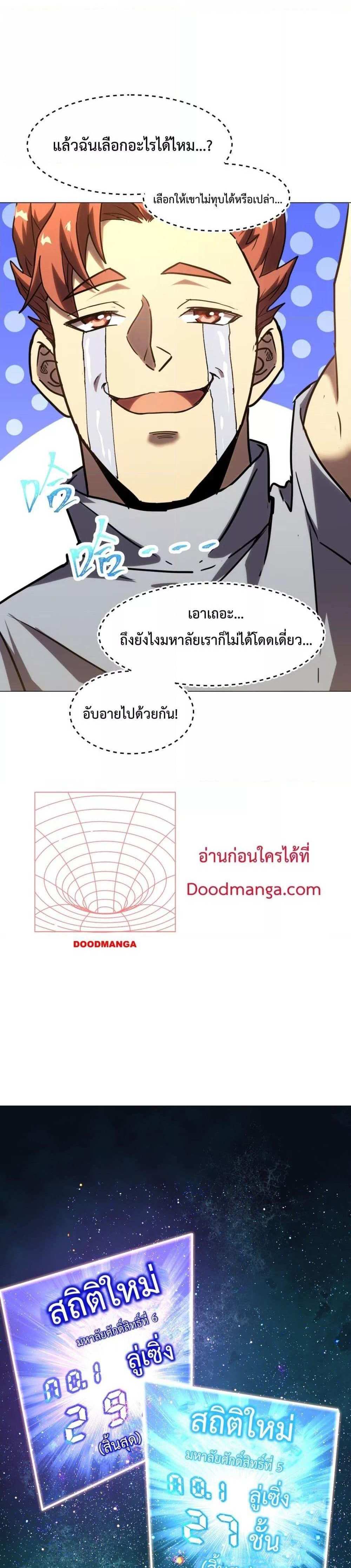 Logging 10000 Years into the Future เทพไร้พ่าย ลุยเดี่ยวอนาคตหมื่นปี แปลไทย