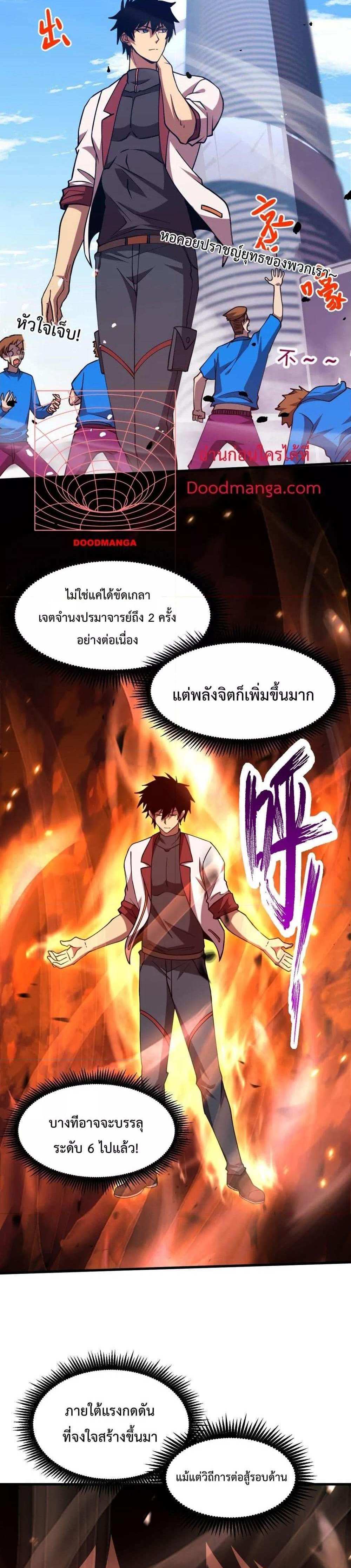 Logging 10000 Years into the Future เทพไร้พ่าย ลุยเดี่ยวอนาคตหมื่นปี แปลไทย