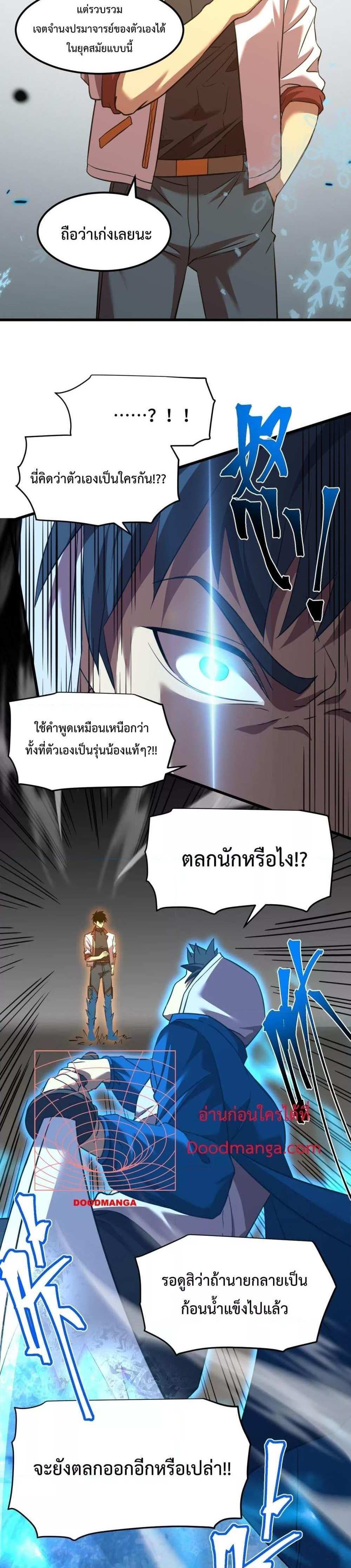 Logging 10000 Years into the Future เทพไร้พ่าย ลุยเดี่ยวอนาคตหมื่นปี แปลไทย