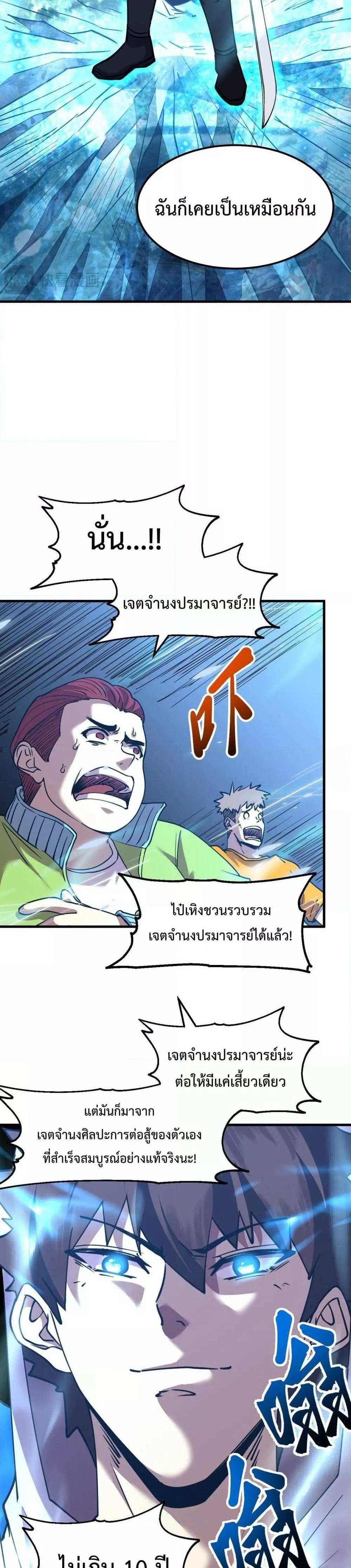 Logging 10000 Years into the Future เทพไร้พ่าย ลุยเดี่ยวอนาคตหมื่นปี แปลไทย