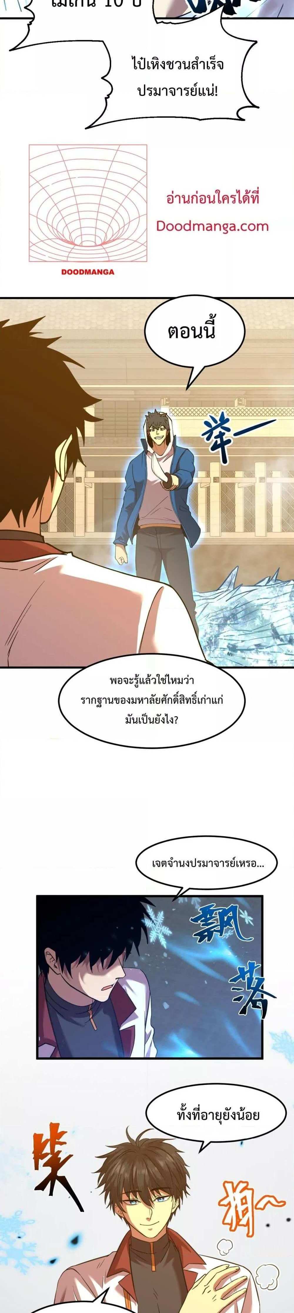 Logging 10000 Years into the Future เทพไร้พ่าย ลุยเดี่ยวอนาคตหมื่นปี แปลไทย