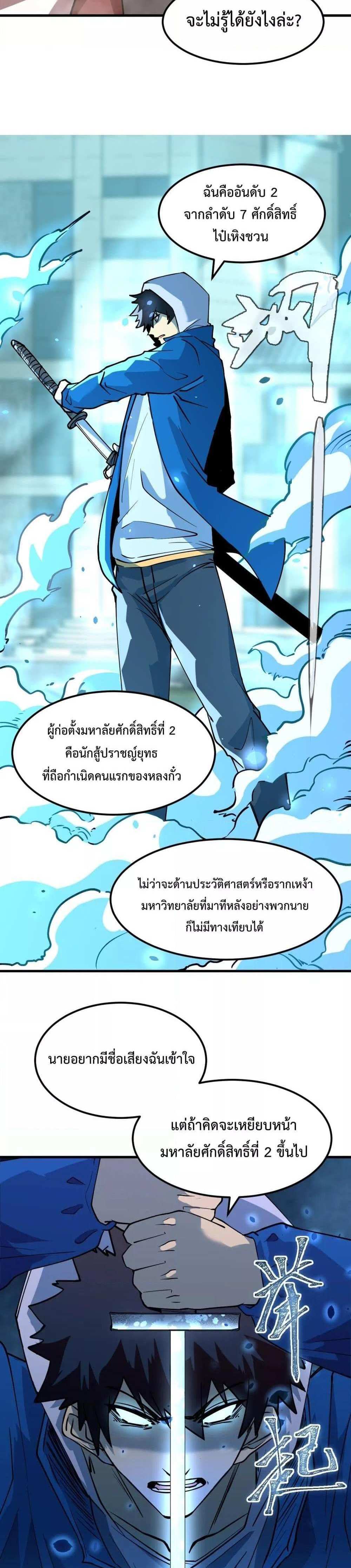 Logging 10000 Years into the Future เทพไร้พ่าย ลุยเดี่ยวอนาคตหมื่นปี แปลไทย