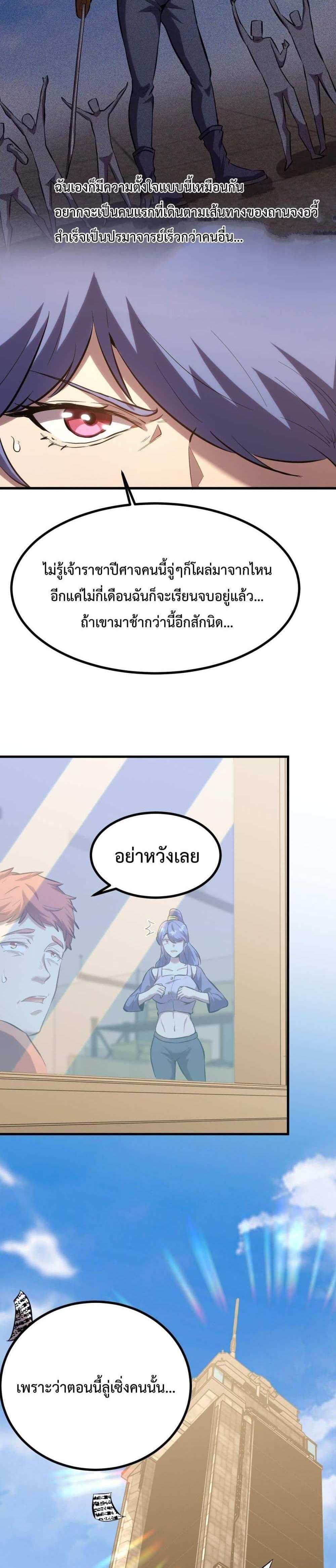 Logging 10000 Years into the Future เทพไร้พ่าย ลุยเดี่ยวอนาคตหมื่นปี แปลไทย