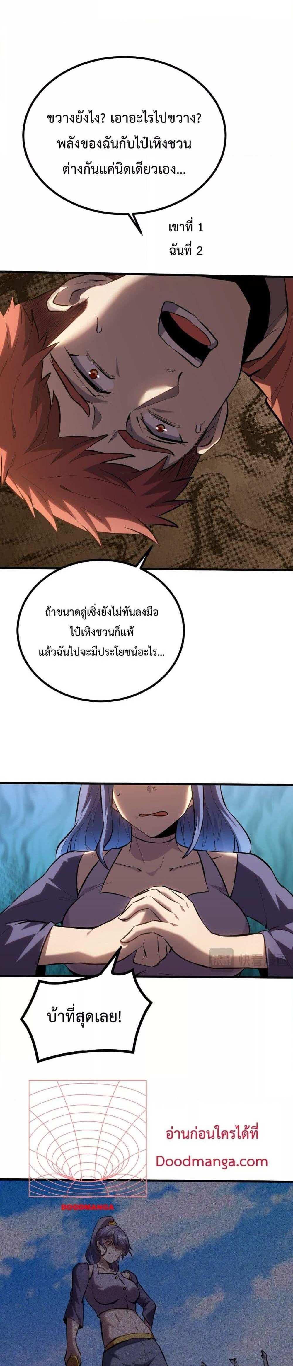 Logging 10000 Years into the Future เทพไร้พ่าย ลุยเดี่ยวอนาคตหมื่นปี แปลไทย