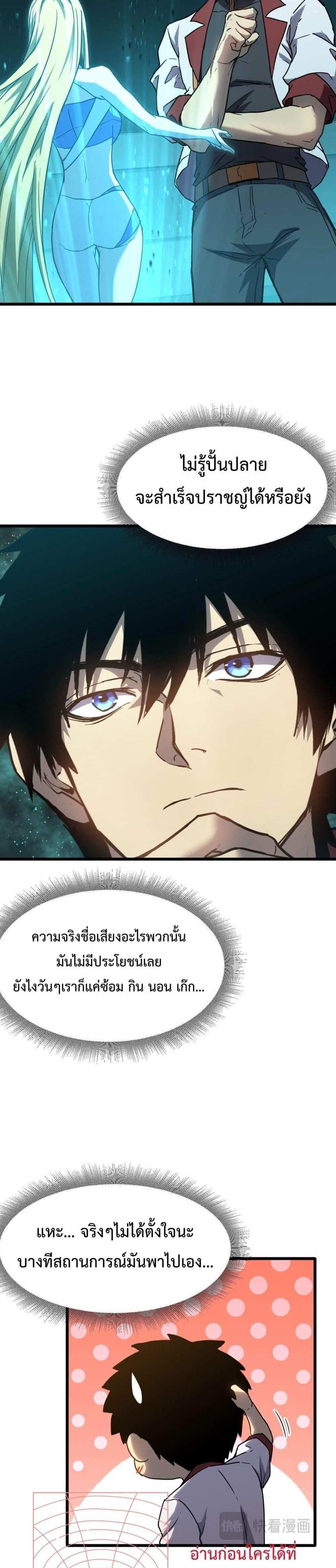 Logging 10000 Years into the Future เทพไร้พ่าย ลุยเดี่ยวอนาคตหมื่นปี แปลไทย