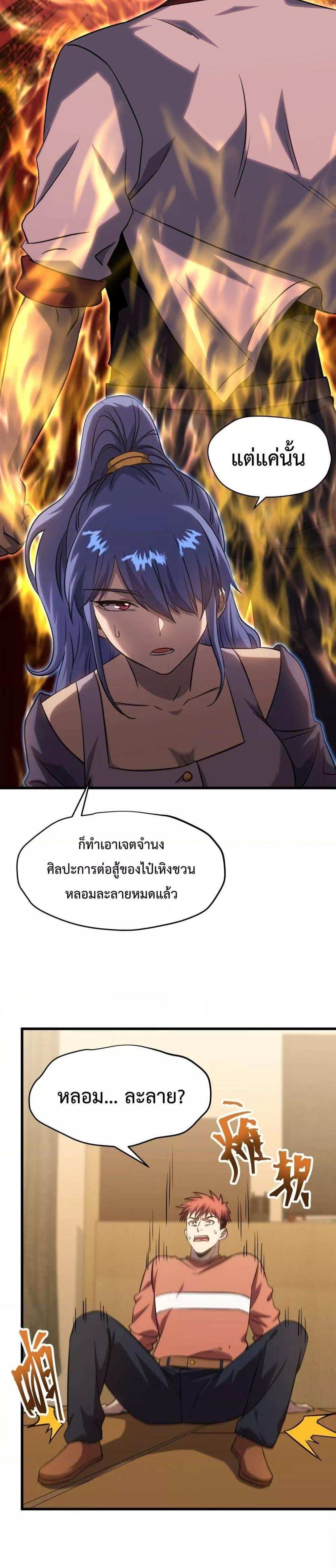 Logging 10000 Years into the Future เทพไร้พ่าย ลุยเดี่ยวอนาคตหมื่นปี แปลไทย