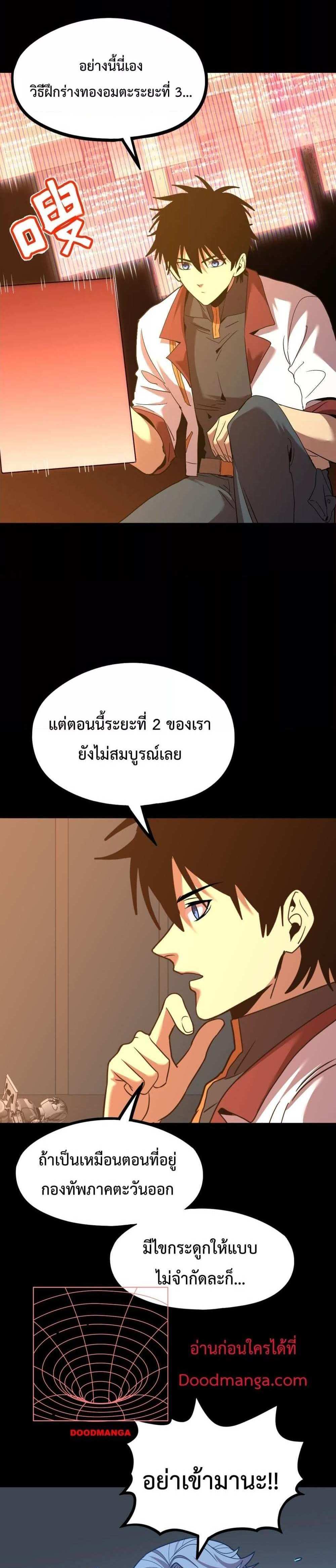 Logging 10000 Years into the Future เทพไร้พ่าย ลุยเดี่ยวอนาคตหมื่นปี แปลไทย