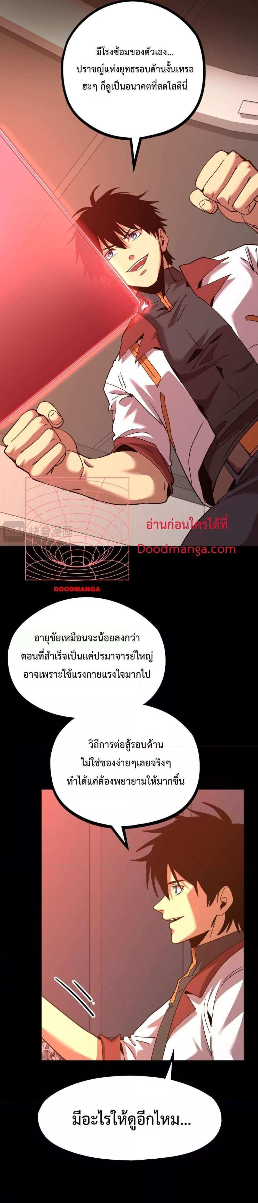 Logging 10000 Years into the Future เทพไร้พ่าย ลุยเดี่ยวอนาคตหมื่นปี แปลไทย