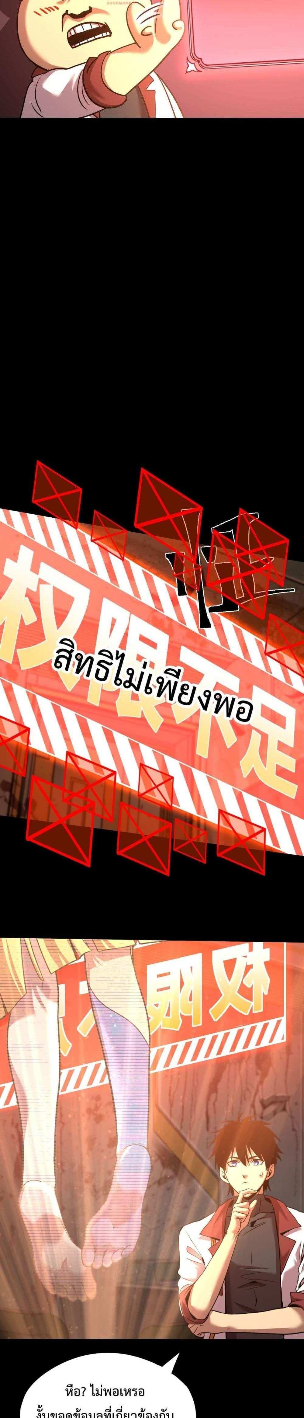 Logging 10000 Years into the Future เทพไร้พ่าย ลุยเดี่ยวอนาคตหมื่นปี แปลไทย